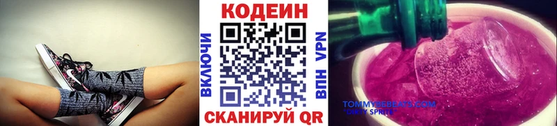 Codein напиток Lean (лин)  как найти закладки  кракен ССЫЛКА  Северская 